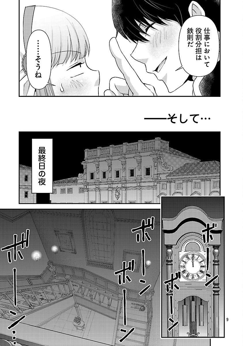 元聖女候補は生臭坊主の金ヅルです～やさぐれルーチェの退魔怪奇譚～ 第7話 - 11