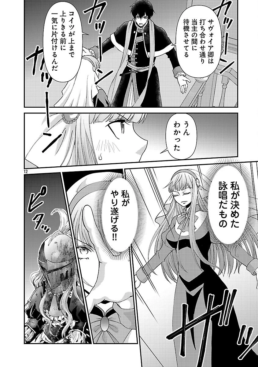 元聖女候補は生臭坊主の金ヅルです～やさぐれルーチェの退魔怪奇譚～ 第7話 - 14