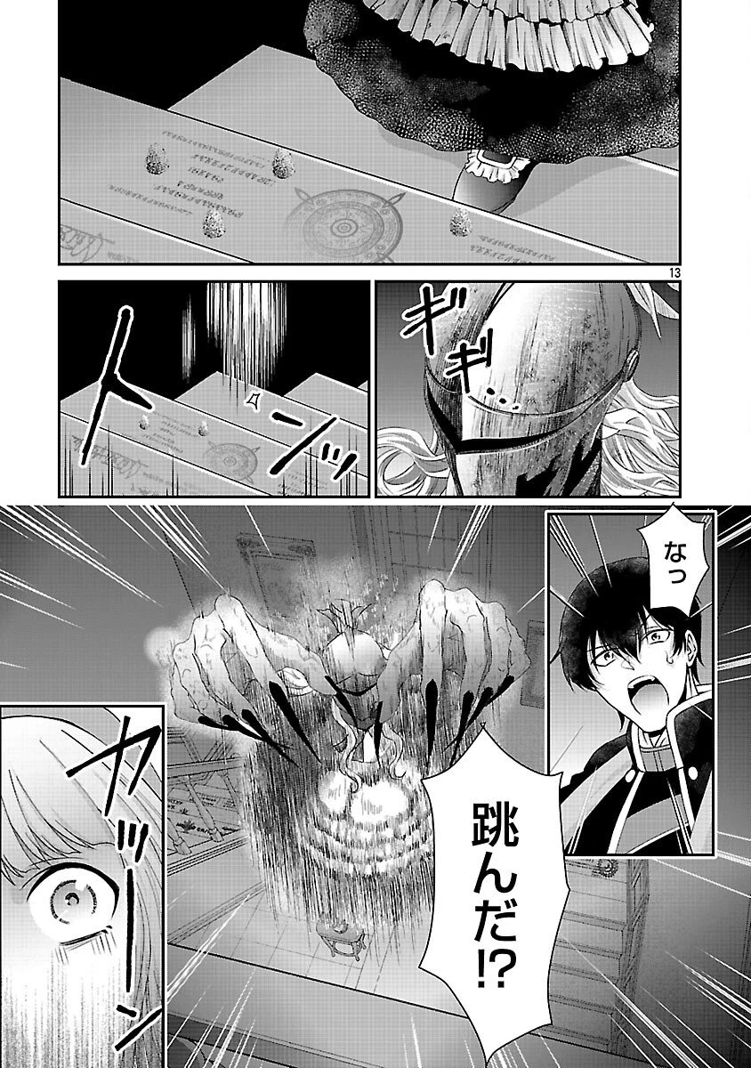 元聖女候補は生臭坊主の金ヅルです～やさぐれルーチェの退魔怪奇譚～ 第7話 - 15