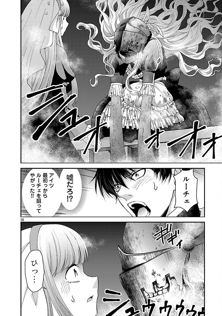 元聖女候補は生臭坊主の金ヅルです～やさぐれルーチェの退魔怪奇譚～ 第7話 - 16