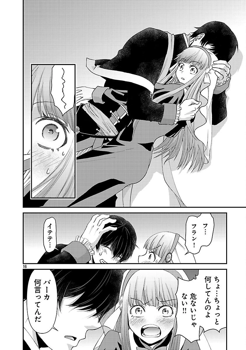 元聖女候補は生臭坊主の金ヅルです～やさぐれルーチェの退魔怪奇譚～ 第7話 - 18