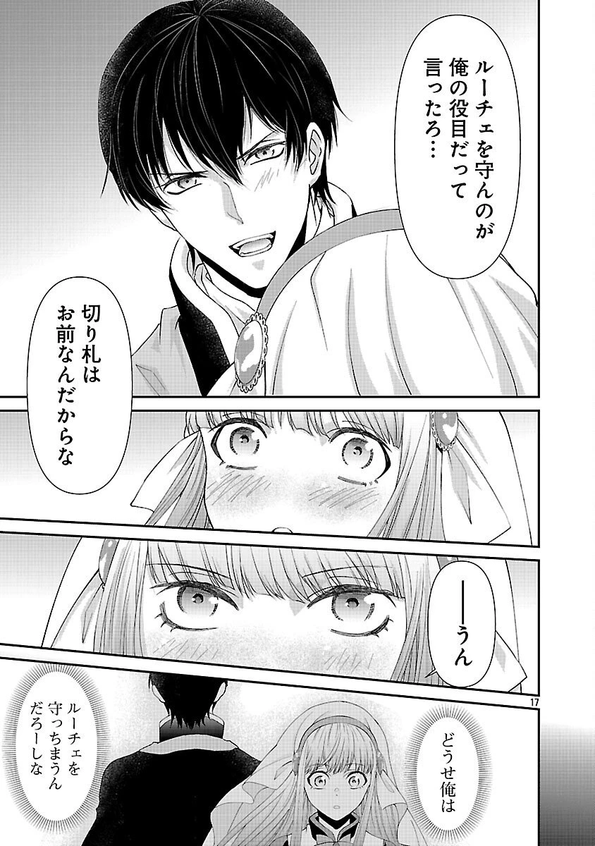 元聖女候補は生臭坊主の金ヅルです～やさぐれルーチェの退魔怪奇譚～ 第7話 - 19