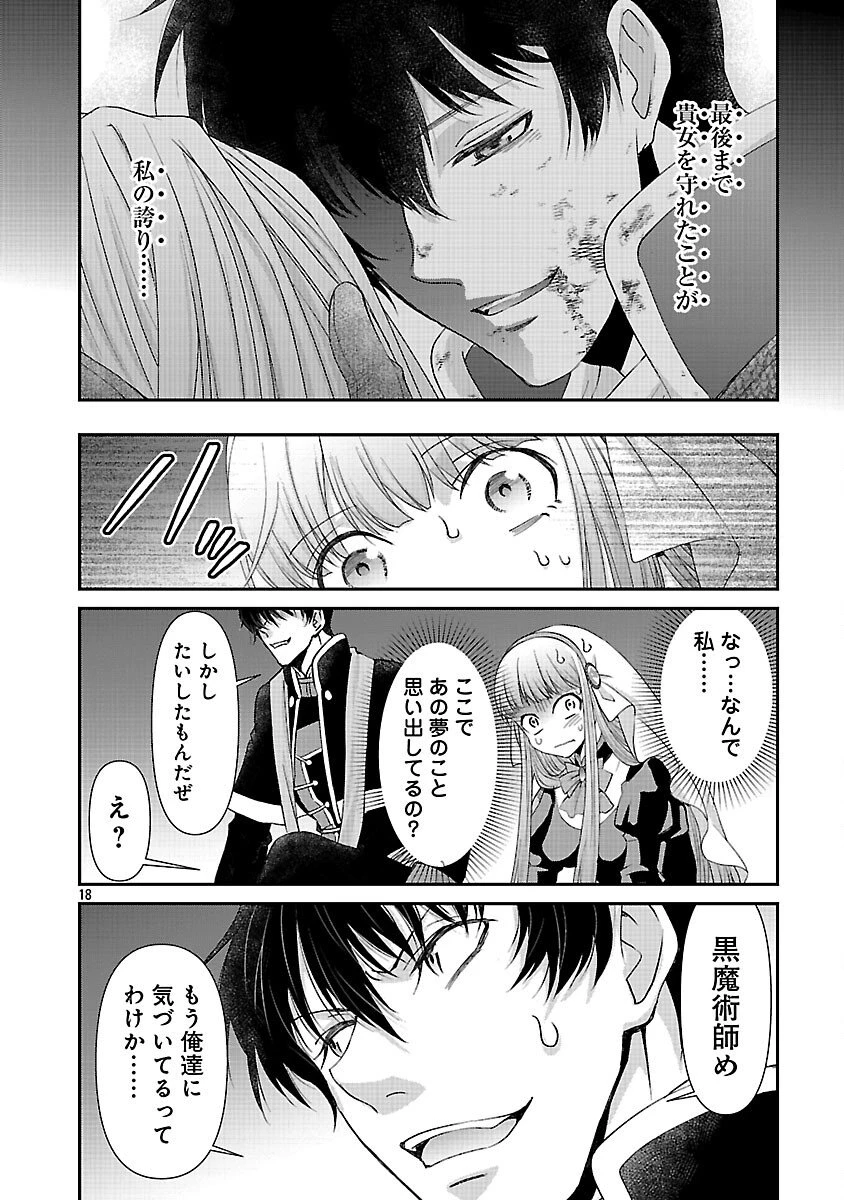 元聖女候補は生臭坊主の金ヅルです～やさぐれルーチェの退魔怪奇譚～ 第7話 - 20