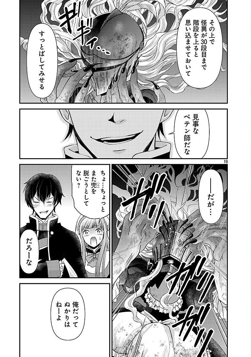 元聖女候補は生臭坊主の金ヅルです～やさぐれルーチェの退魔怪奇譚～ 第7話 - 21