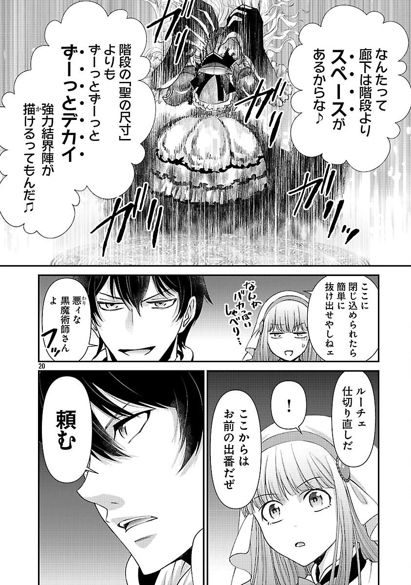 元聖女候補は生臭坊主の金ヅルです～やさぐれルーチェの退魔怪奇譚～ 第7話 - 22