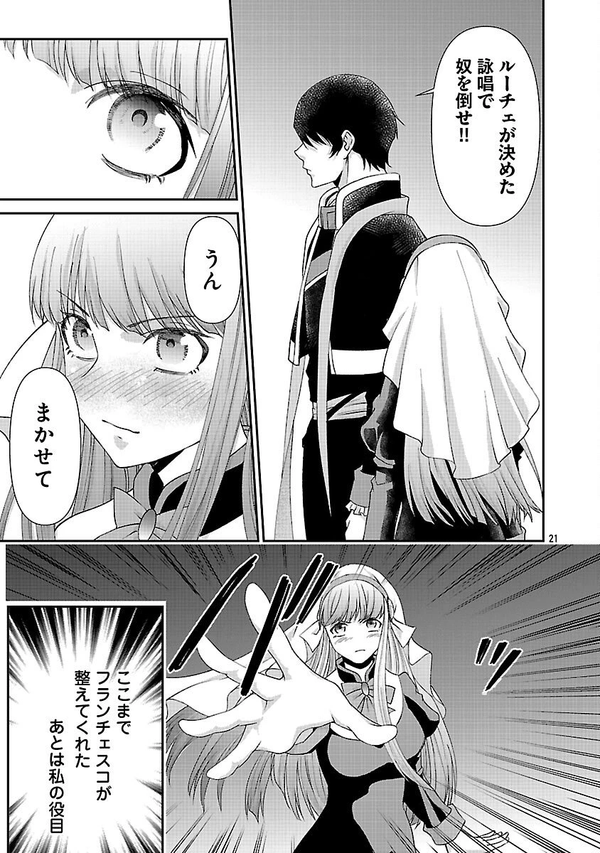 元聖女候補は生臭坊主の金ヅルです～やさぐれルーチェの退魔怪奇譚～ 第7話 - 23