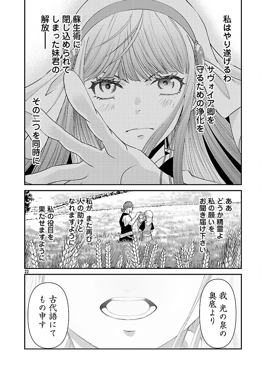 元聖女候補は生臭坊主の金ヅルです～やさぐれルーチェの退魔怪奇譚～ 第7話 - 24