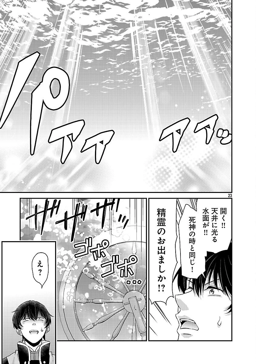 元聖女候補は生臭坊主の金ヅルです～やさぐれルーチェの退魔怪奇譚～ 第7話 - 25