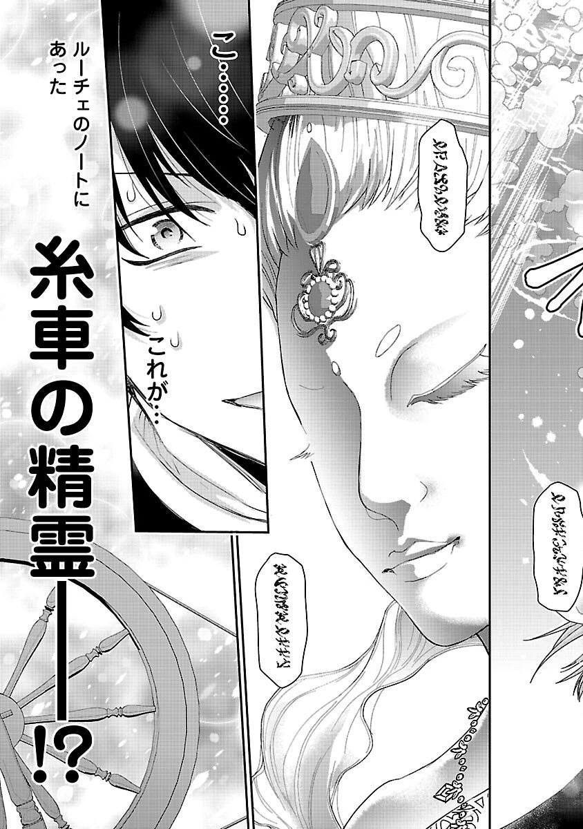 元聖女候補は生臭坊主の金ヅルです～やさぐれルーチェの退魔怪奇譚～ 第7話 - 27