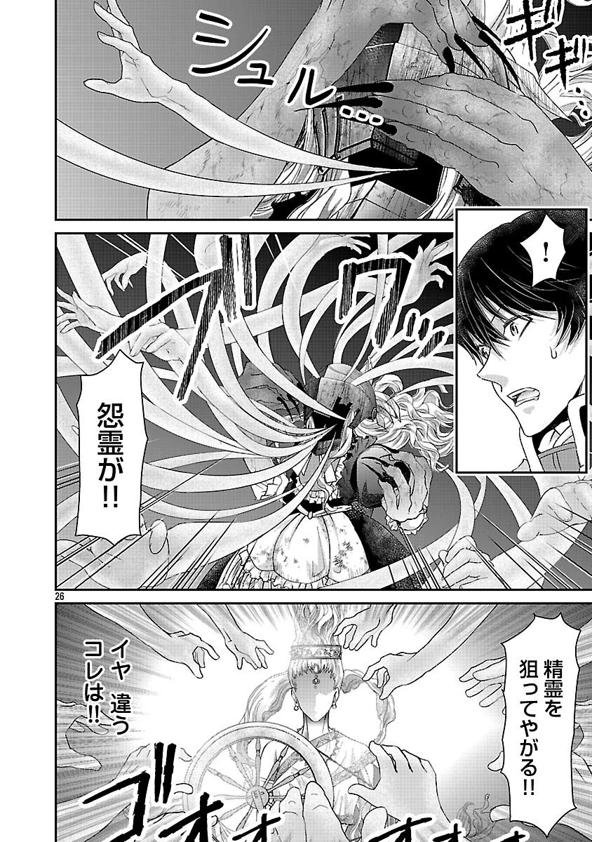 元聖女候補は生臭坊主の金ヅルです～やさぐれルーチェの退魔怪奇譚～ 第7話 - 28