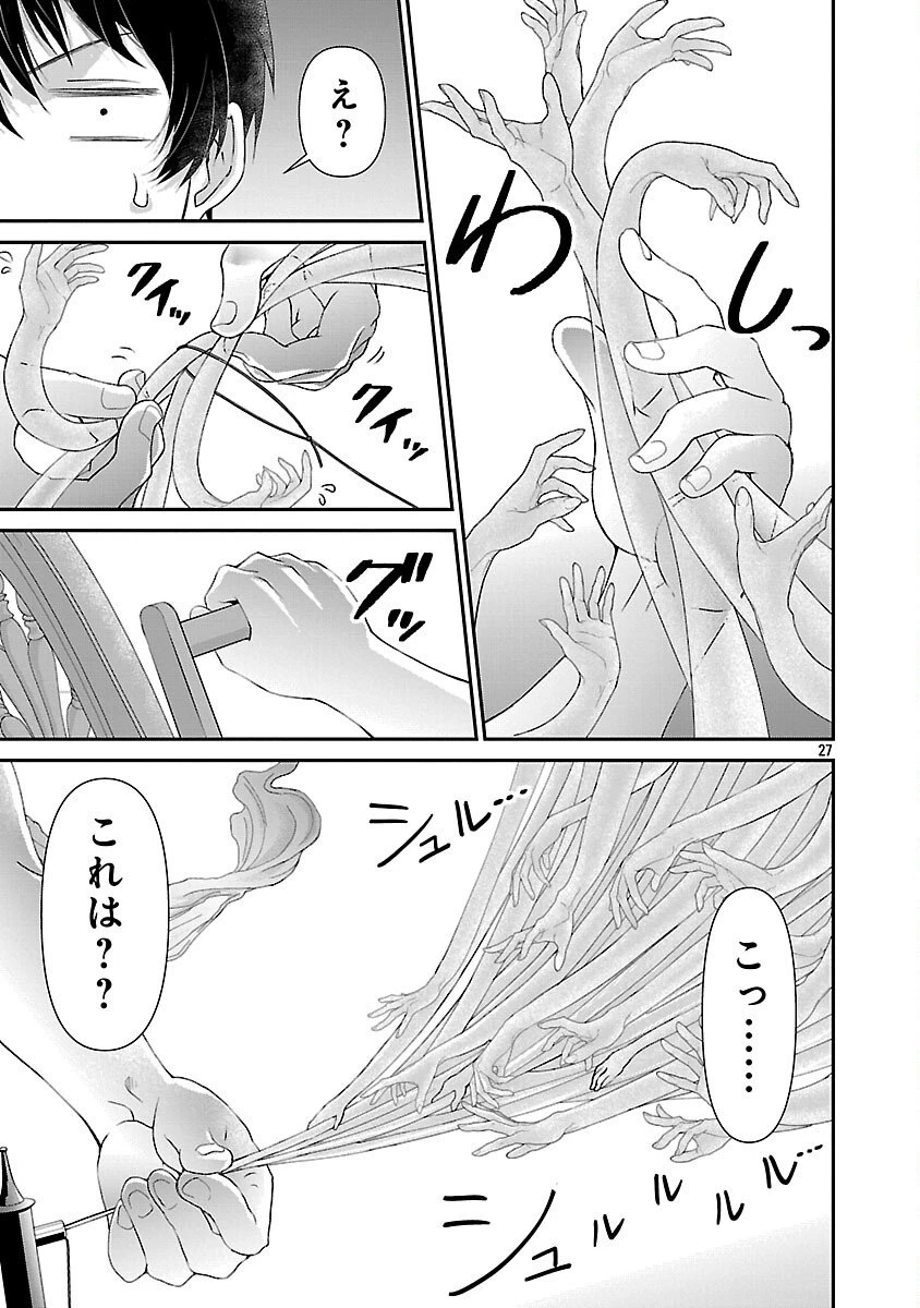 元聖女候補は生臭坊主の金ヅルです～やさぐれルーチェの退魔怪奇譚～ 第7話 - 29