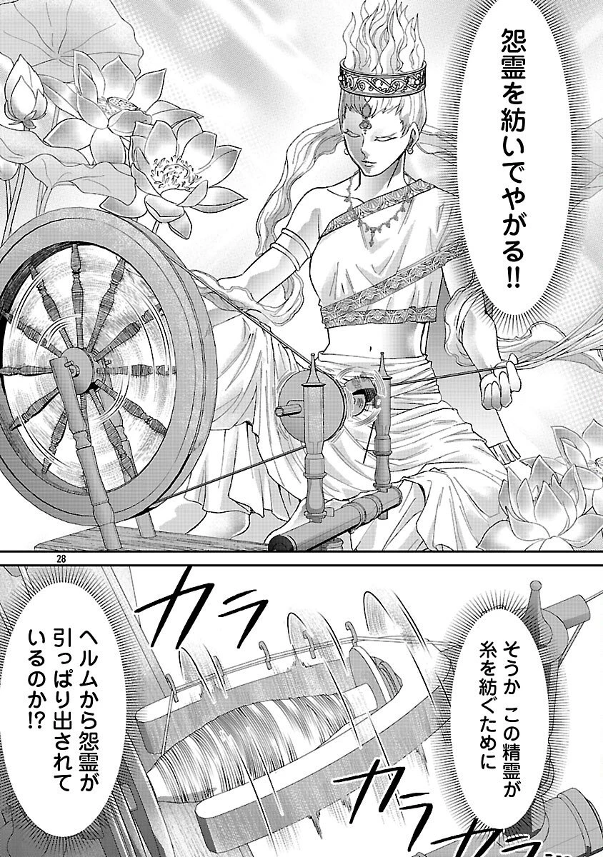 元聖女候補は生臭坊主の金ヅルです～やさぐれルーチェの退魔怪奇譚～ 第7話 - 30