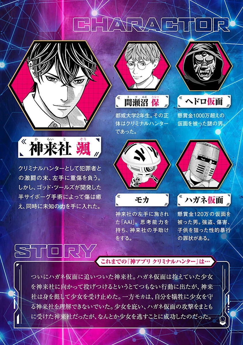 神アプリ クリミナルハンター 第26話 - 2