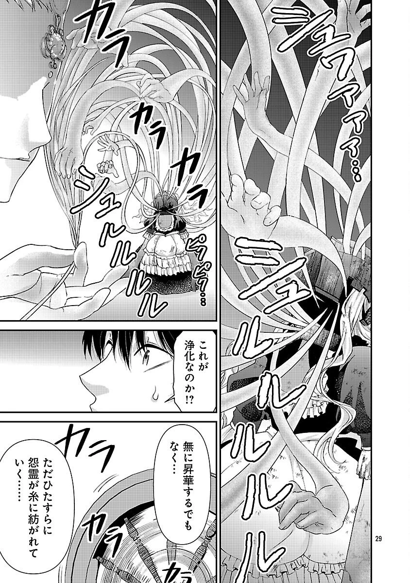 元聖女候補は生臭坊主の金ヅルです～やさぐれルーチェの退魔怪奇譚～ 第7話 - 31