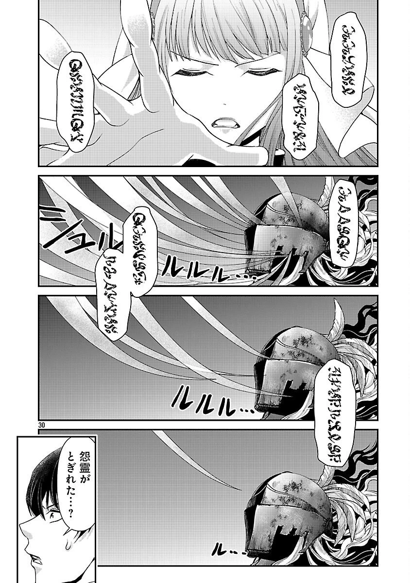 元聖女候補は生臭坊主の金ヅルです～やさぐれルーチェの退魔怪奇譚～ 第7話 - 32