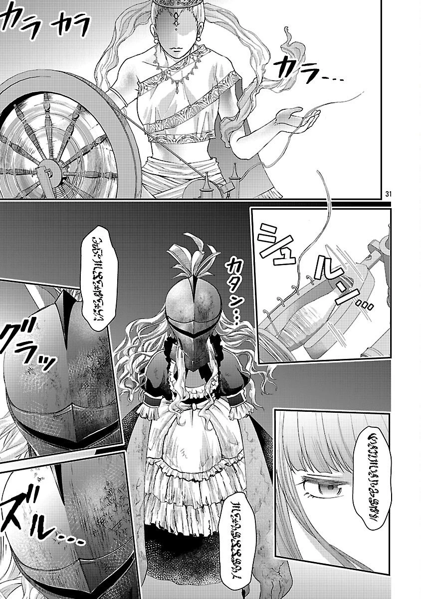 元聖女候補は生臭坊主の金ヅルです～やさぐれルーチェの退魔怪奇譚～ 第7話 - 33