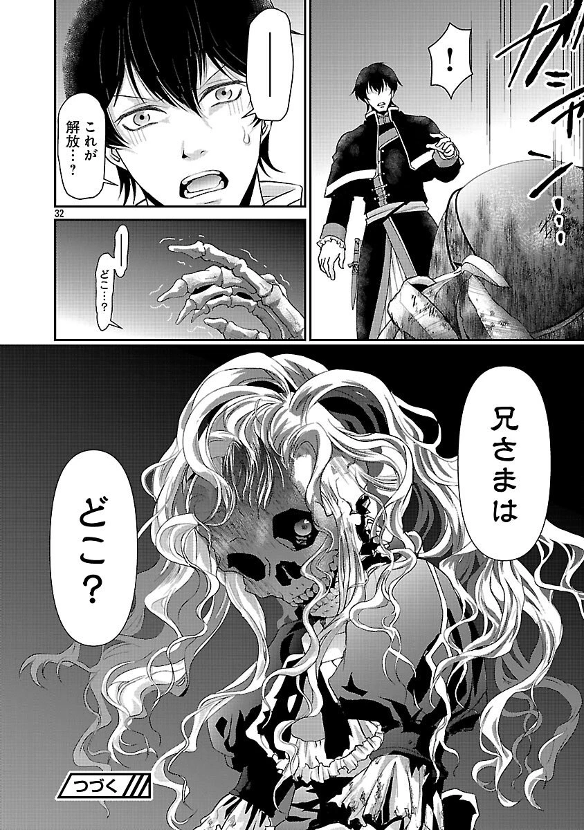 元聖女候補は生臭坊主の金ヅルです～やさぐれルーチェの退魔怪奇譚～ 第7話 - 34