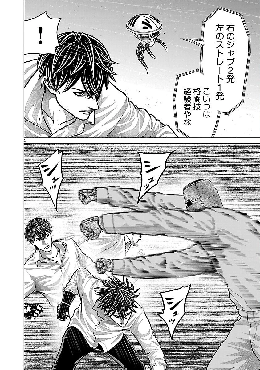 神アプリ クリミナルハンター 第26話 - 6