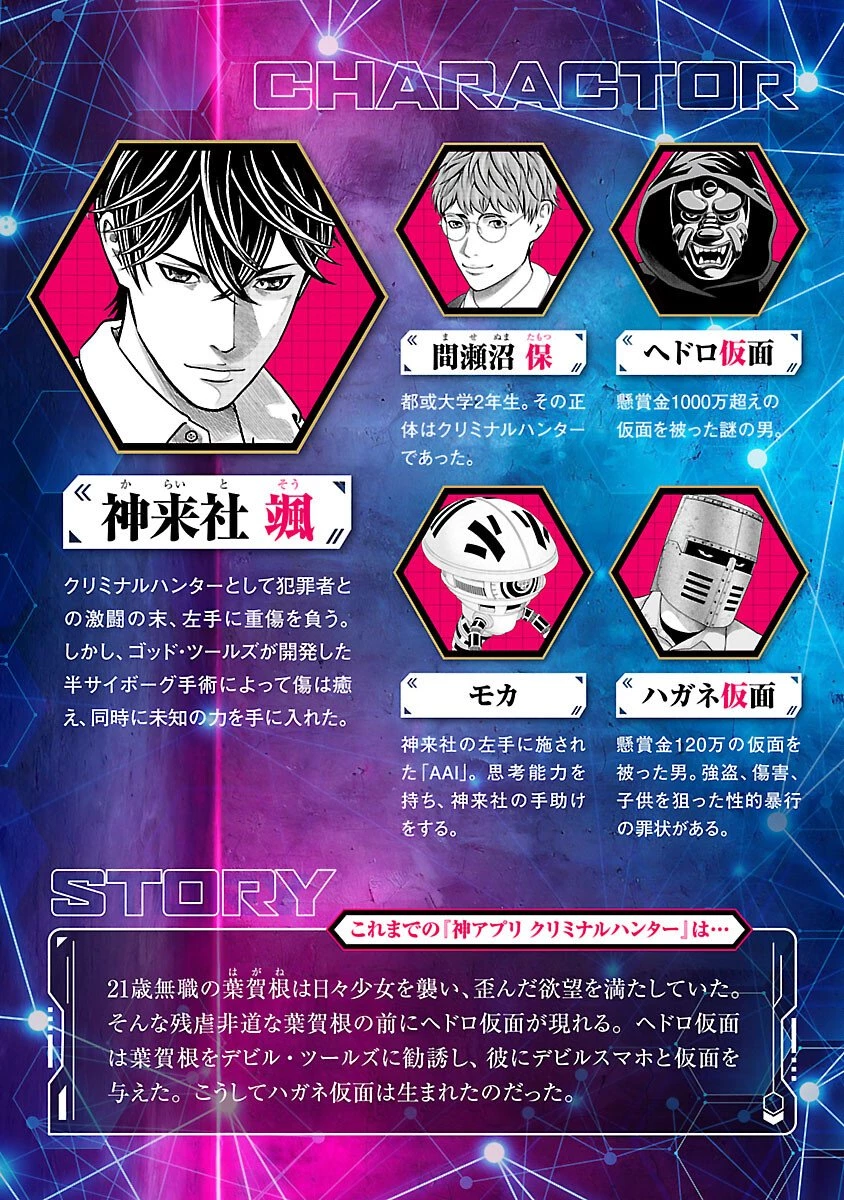 神アプリ クリミナルハンター 第25話 - 2