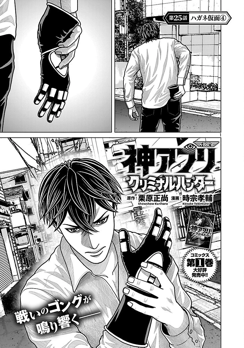 神アプリ クリミナルハンター 第25話 - 3