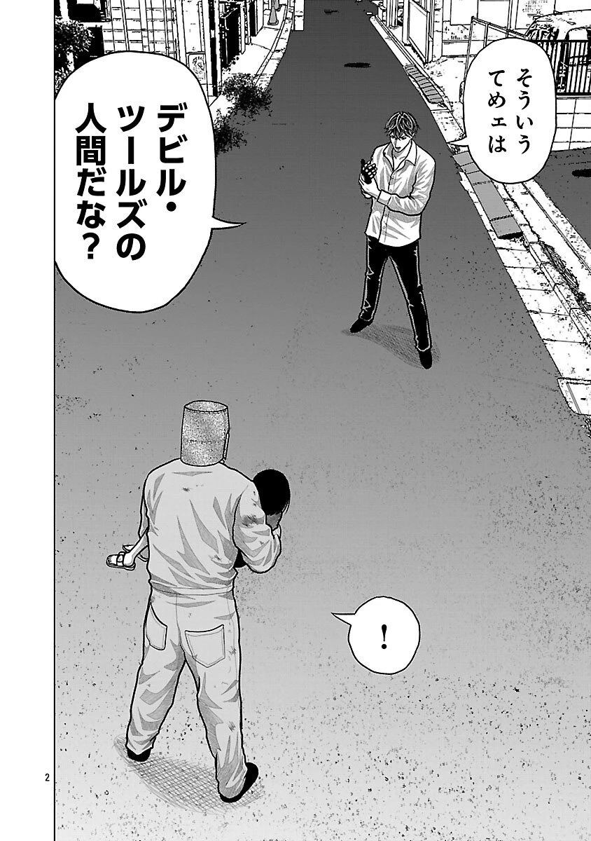 神アプリ クリミナルハンター 第25話 - 4