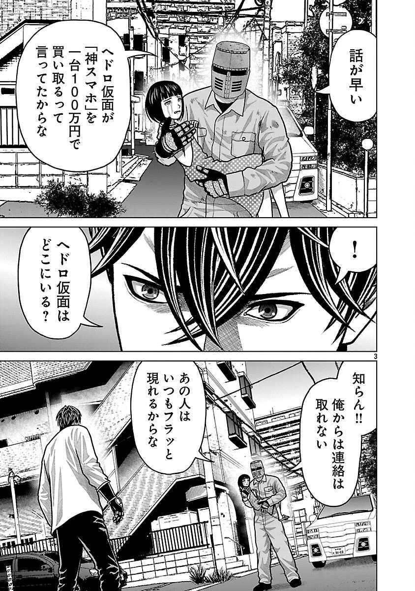 神アプリ クリミナルハンター 第25話 - 5