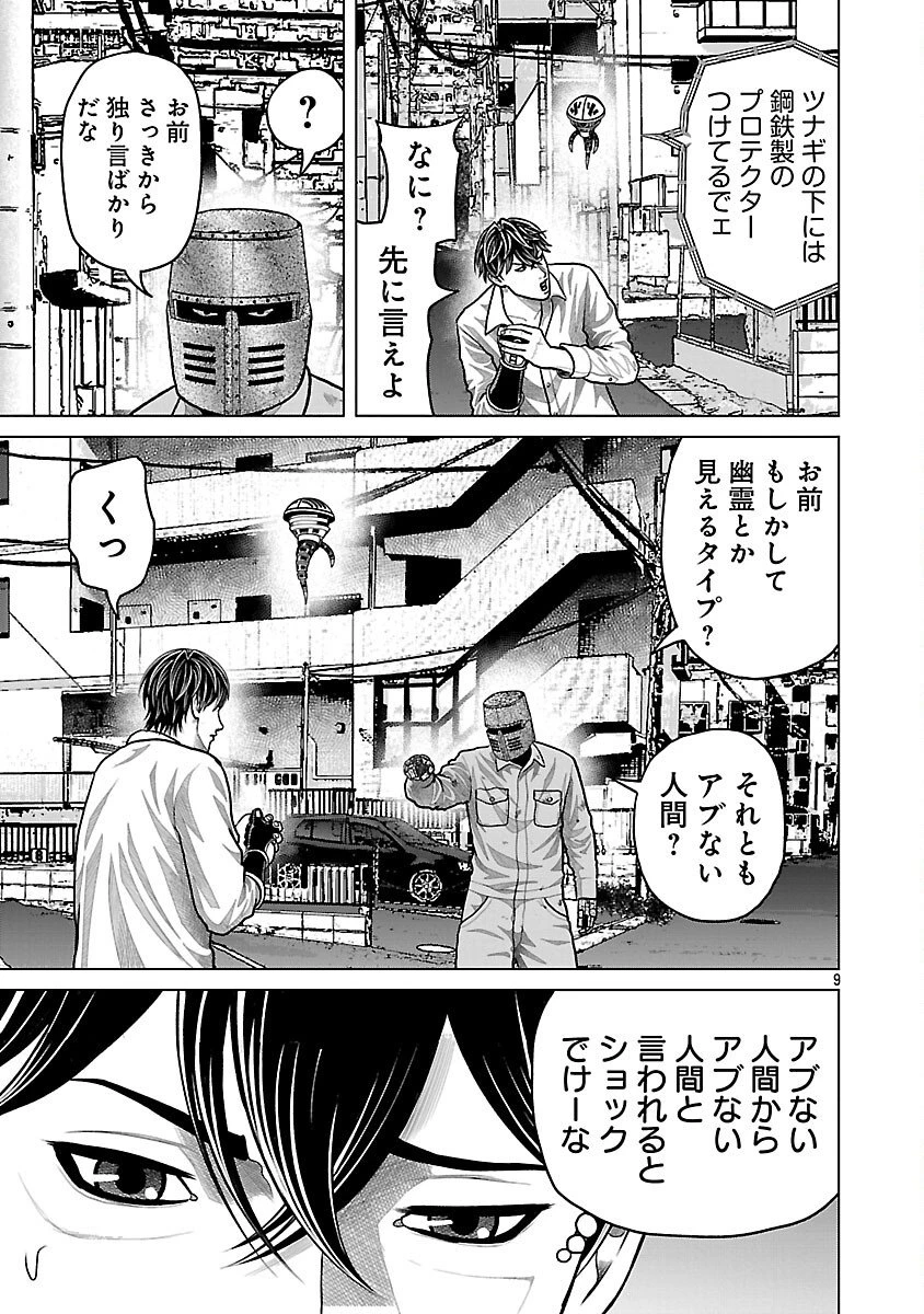 神アプリ クリミナルハンター 第26話 - 11