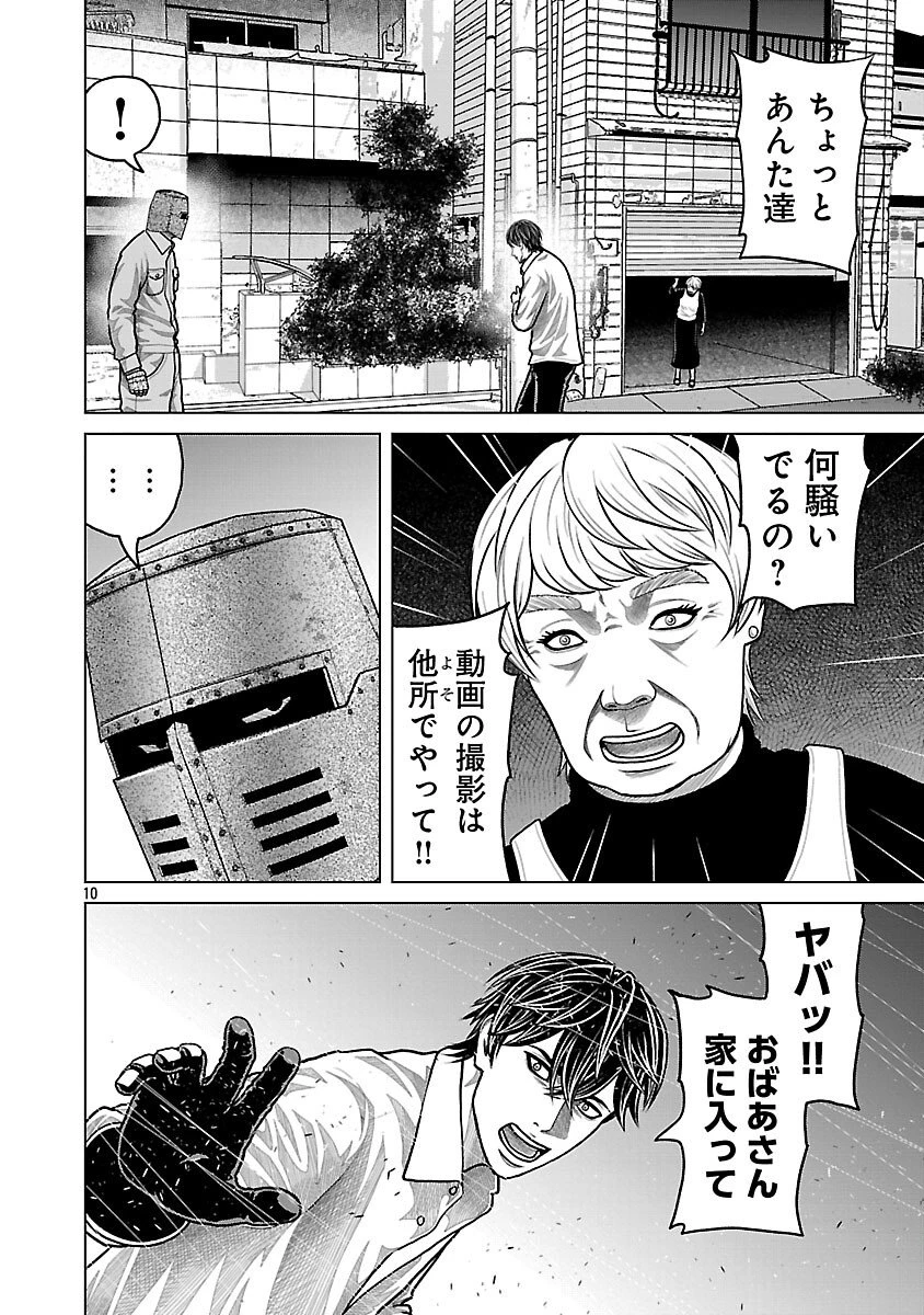 神アプリ クリミナルハンター 第26話 - 12