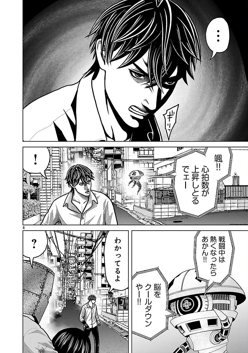 神アプリ クリミナルハンター 第25話 - 6