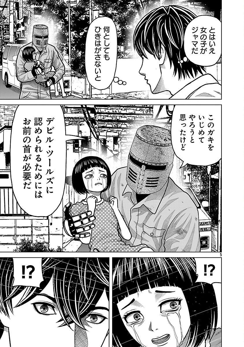 神アプリ クリミナルハンター 第25話 - 7