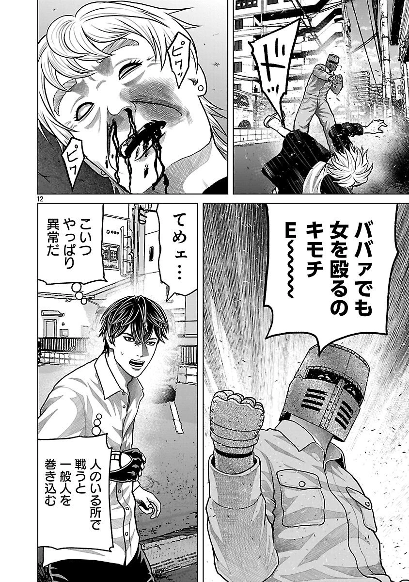 神アプリ クリミナルハンター 第26話 - 14