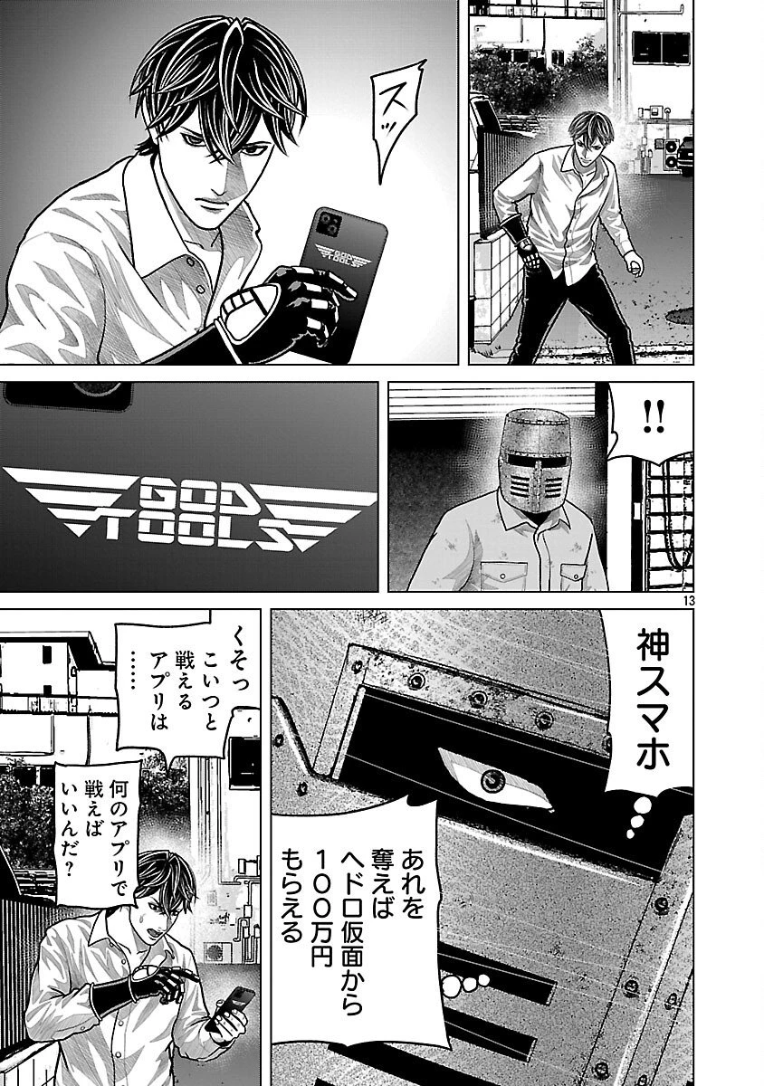 神アプリ クリミナルハンター 第26話 - 15