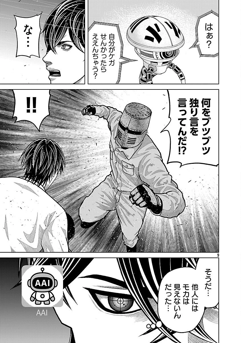 神アプリ クリミナルハンター 第25話 - 11