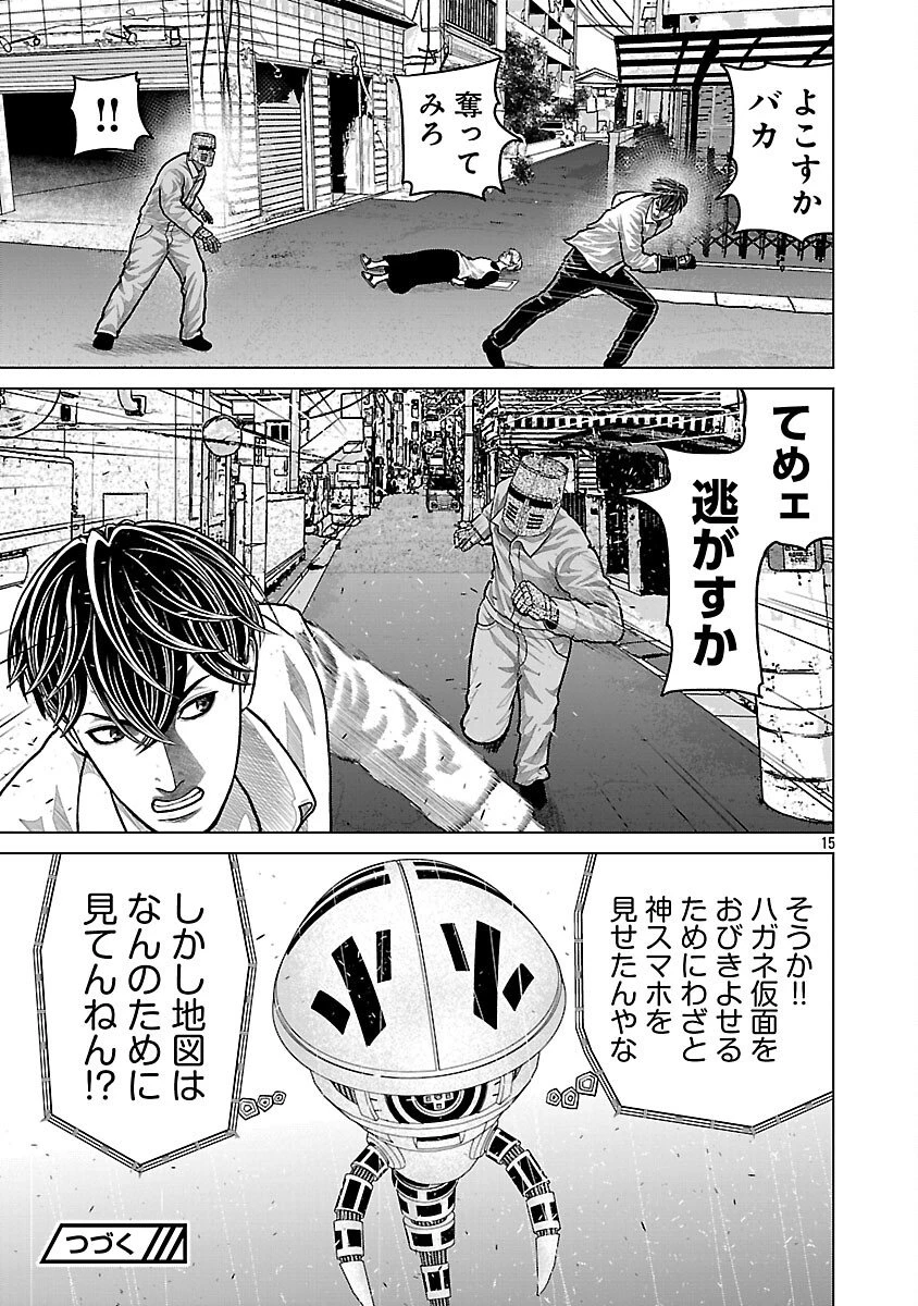 神アプリ クリミナルハンター 第26話 - 17