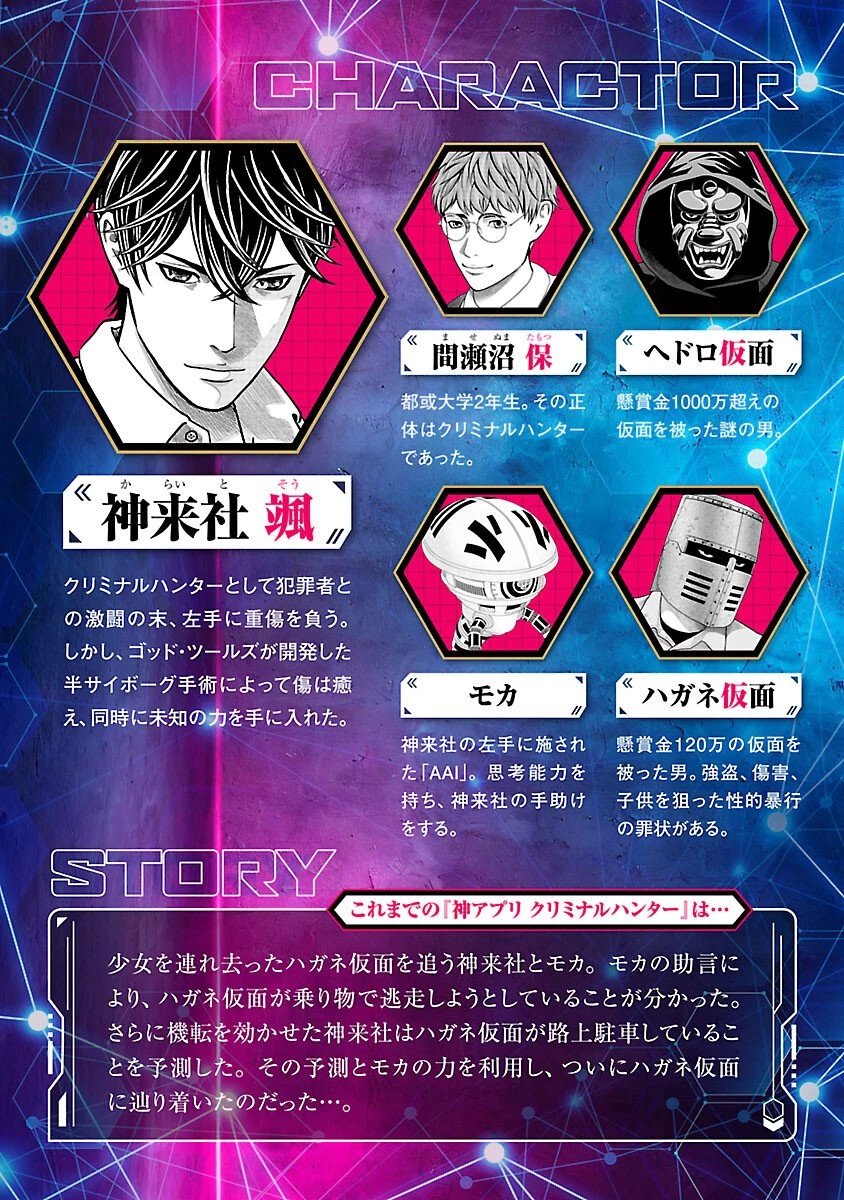 神アプリ クリミナルハンター 第24話 - 2