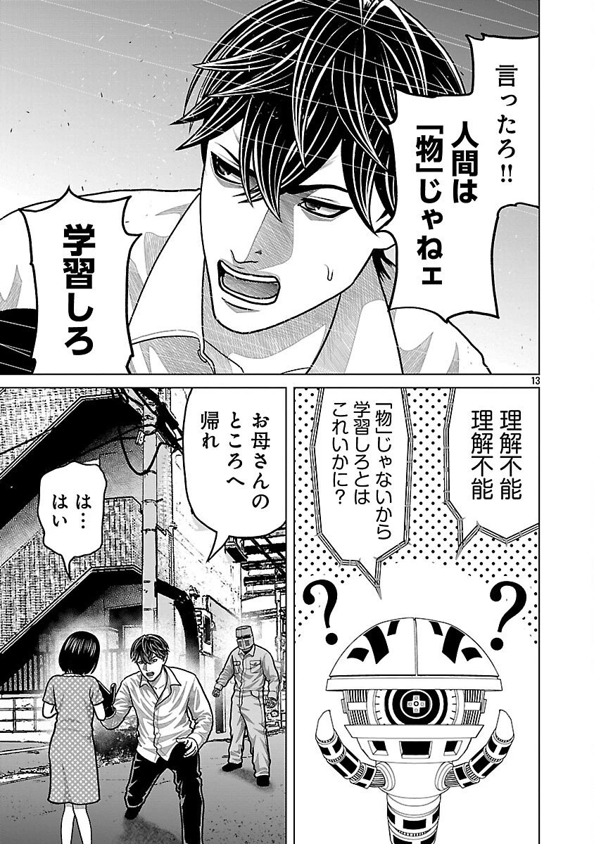 神アプリ クリミナルハンター 第25話 - 15