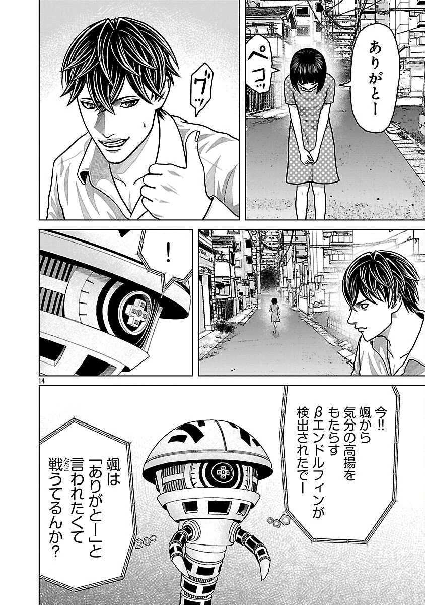 神アプリ クリミナルハンター 第25話 - 16