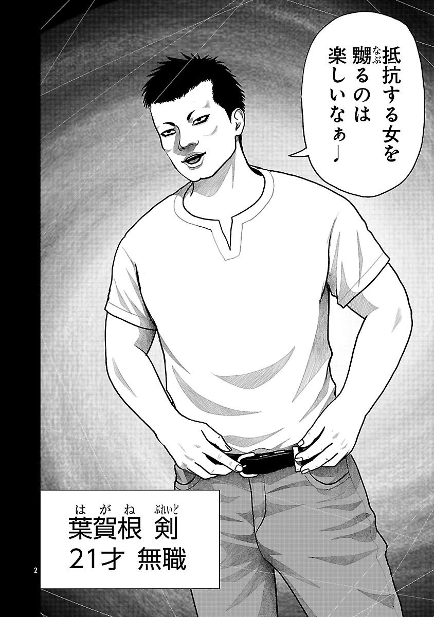 神アプリ クリミナルハンター 第24話 - 4