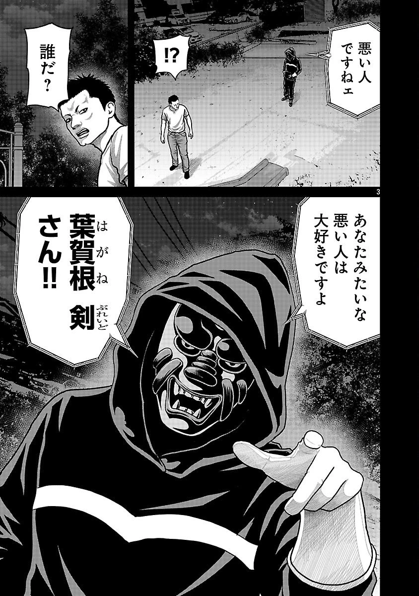 神アプリ クリミナルハンター 第24話 - 5