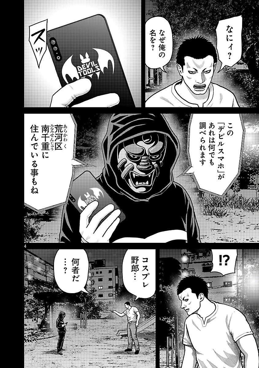 神アプリ クリミナルハンター 第24話 - 6