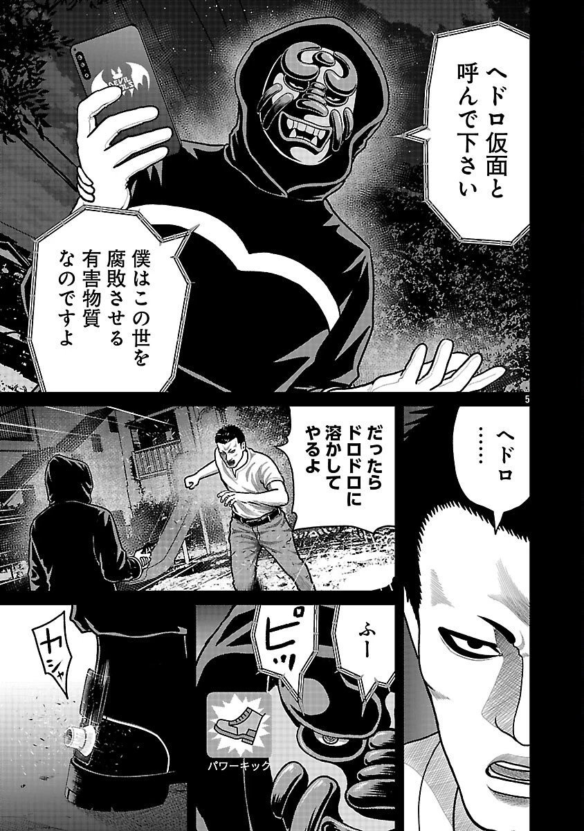 神アプリ クリミナルハンター 第24話 - 7