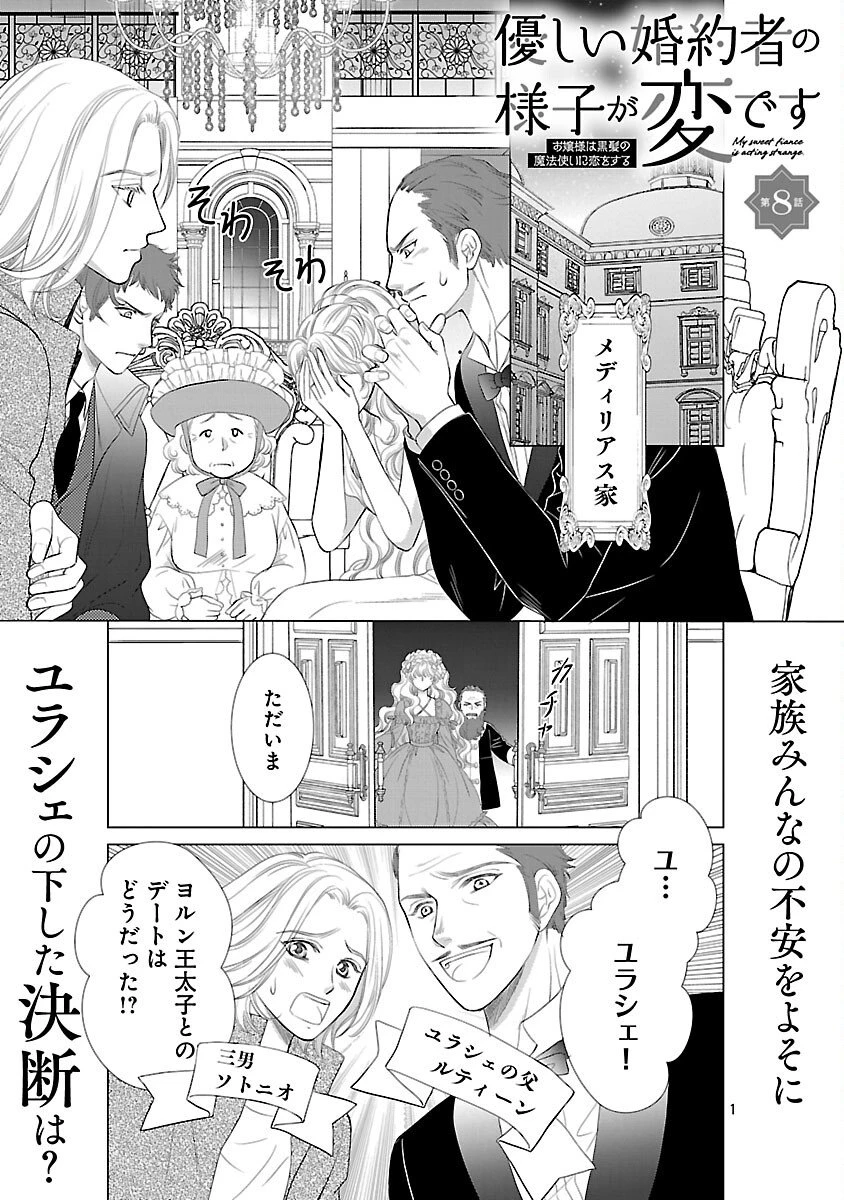 優しい婚約者の様子が変です〜お嬢様は黒髪の魔法使いに恋をする〜 第8話 - 3