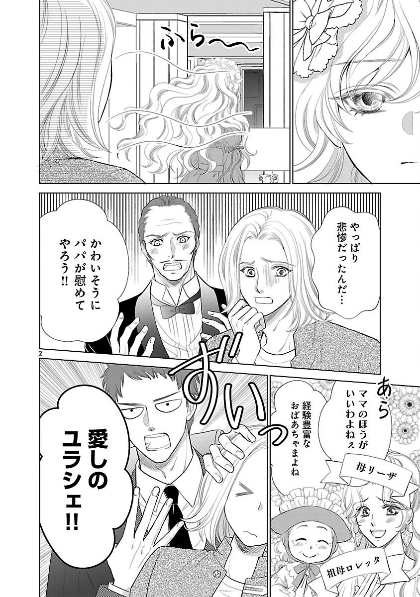 優しい婚約者の様子が変です〜お嬢様は黒髪の魔法使いに恋をする〜 第8話 - 4