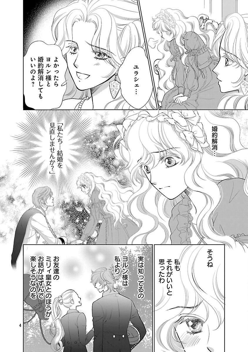 優しい婚約者の様子が変です〜お嬢様は黒髪の魔法使いに恋をする〜 第8話 - 6