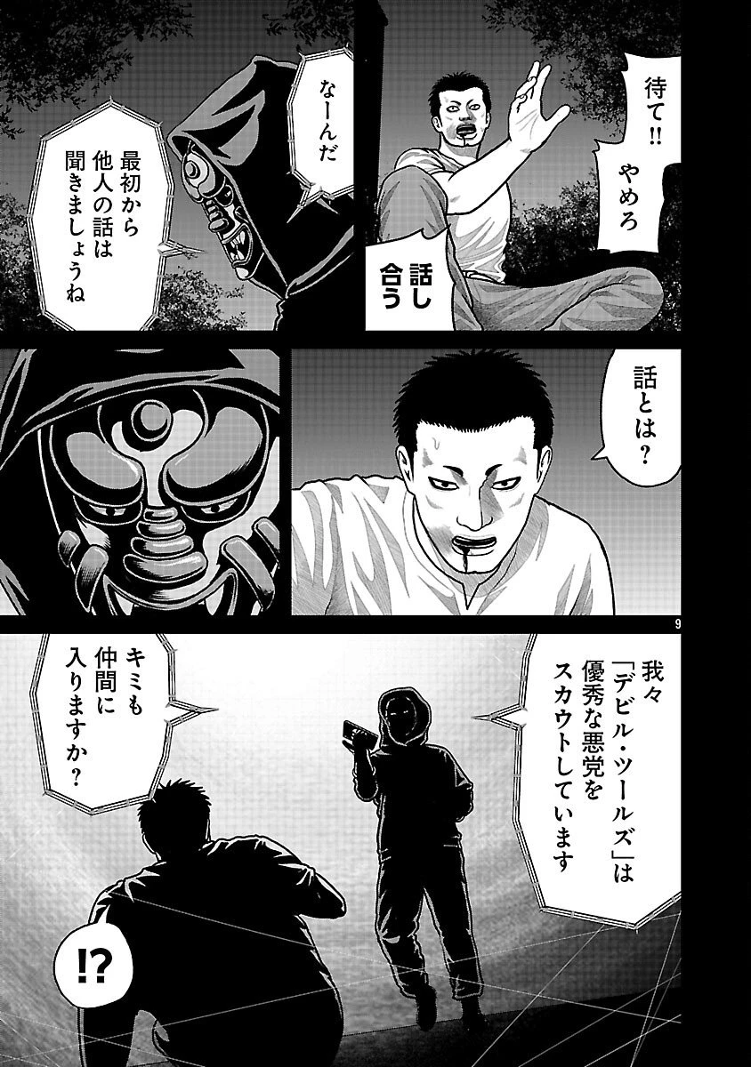 神アプリ クリミナルハンター 第24話 - 11