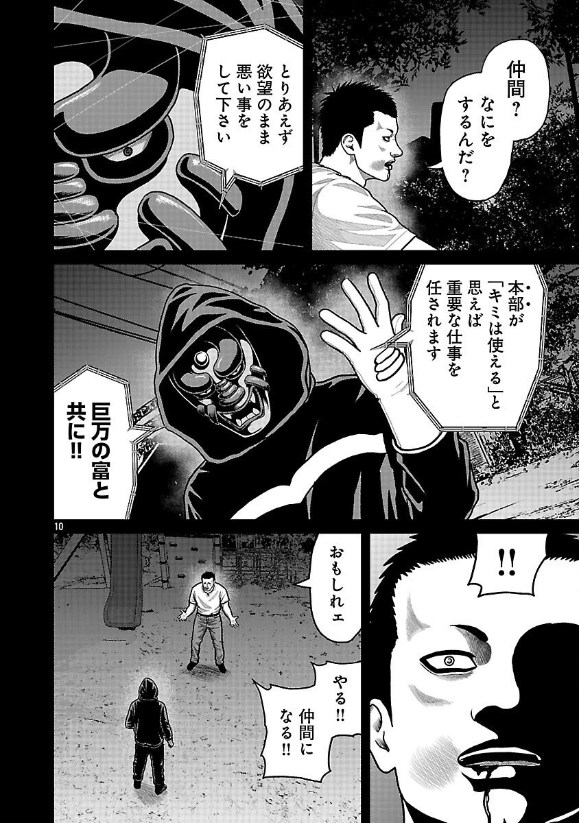 神アプリ クリミナルハンター 第24話 - 12