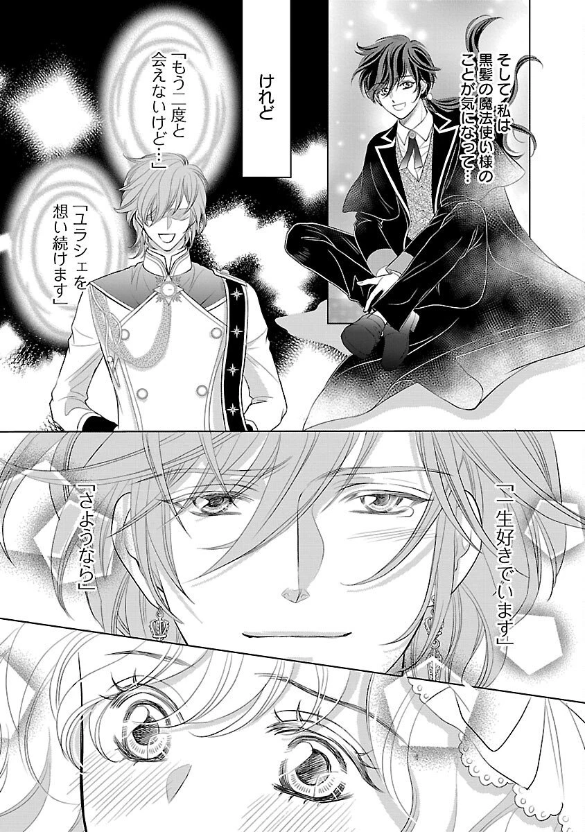 優しい婚約者の様子が変です〜お嬢様は黒髪の魔法使いに恋をする〜 第8話 - 7