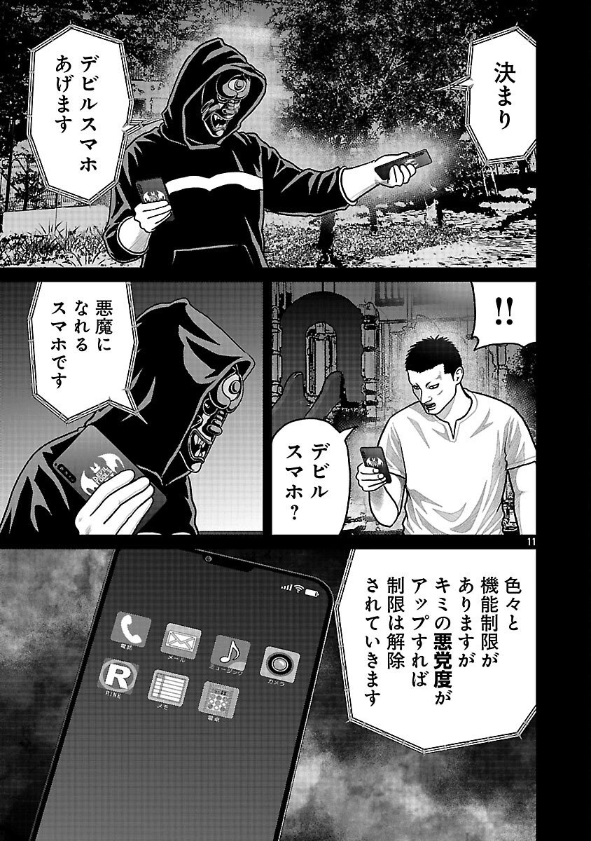 神アプリ クリミナルハンター 第24話 - 13