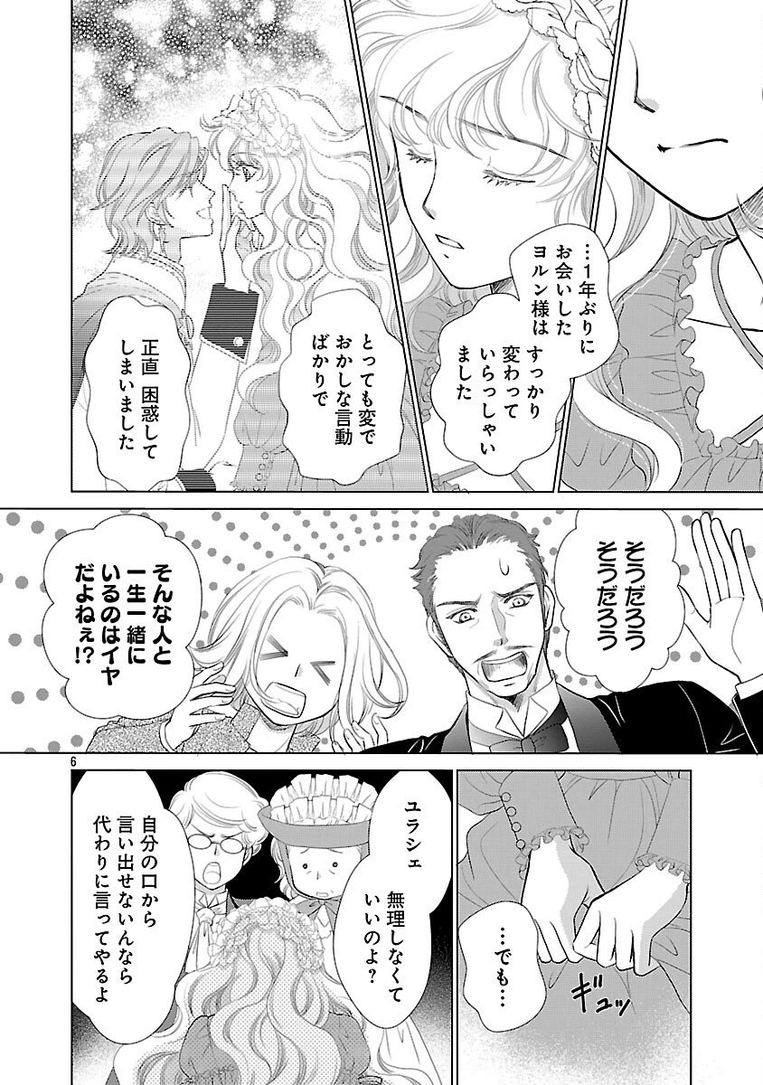 優しい婚約者の様子が変です〜お嬢様は黒髪の魔法使いに恋をする〜 第8話 - 8