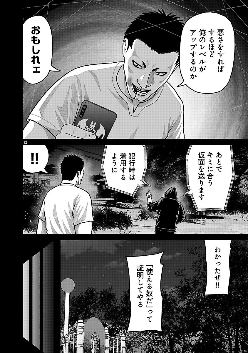 神アプリ クリミナルハンター 第24話 - 14